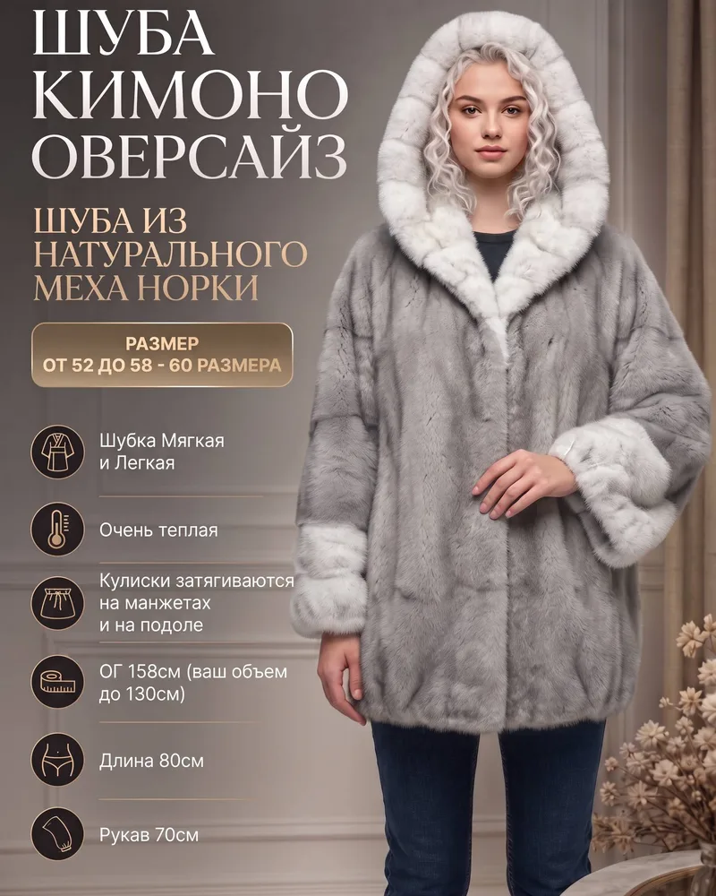 Шуба-Кимоно с кулисками
